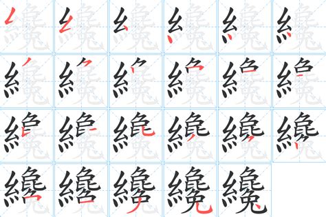 纔乾之夫|纔 的字義、部首、筆畫、相關詞